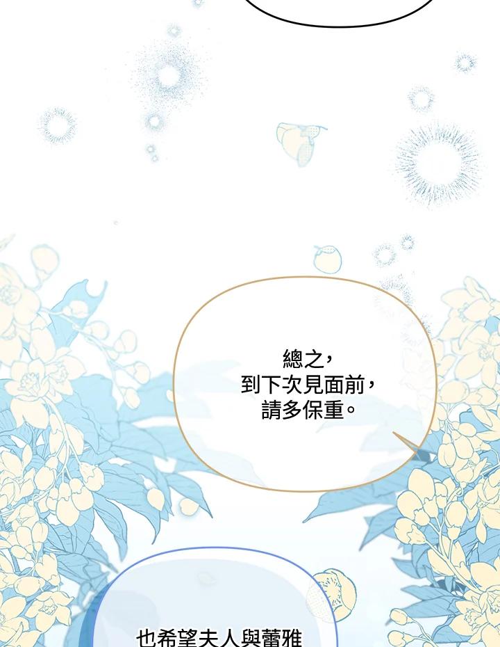 《解救好战丈夫的女儿》第43话 第115页