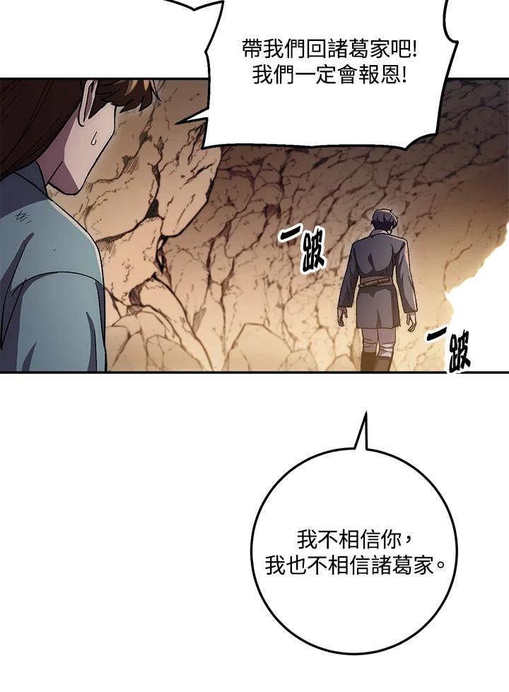 《修罗传说：毒龙》第42话 第103页