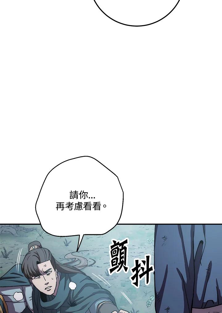 《修罗传说：毒龙》第42话 第24页