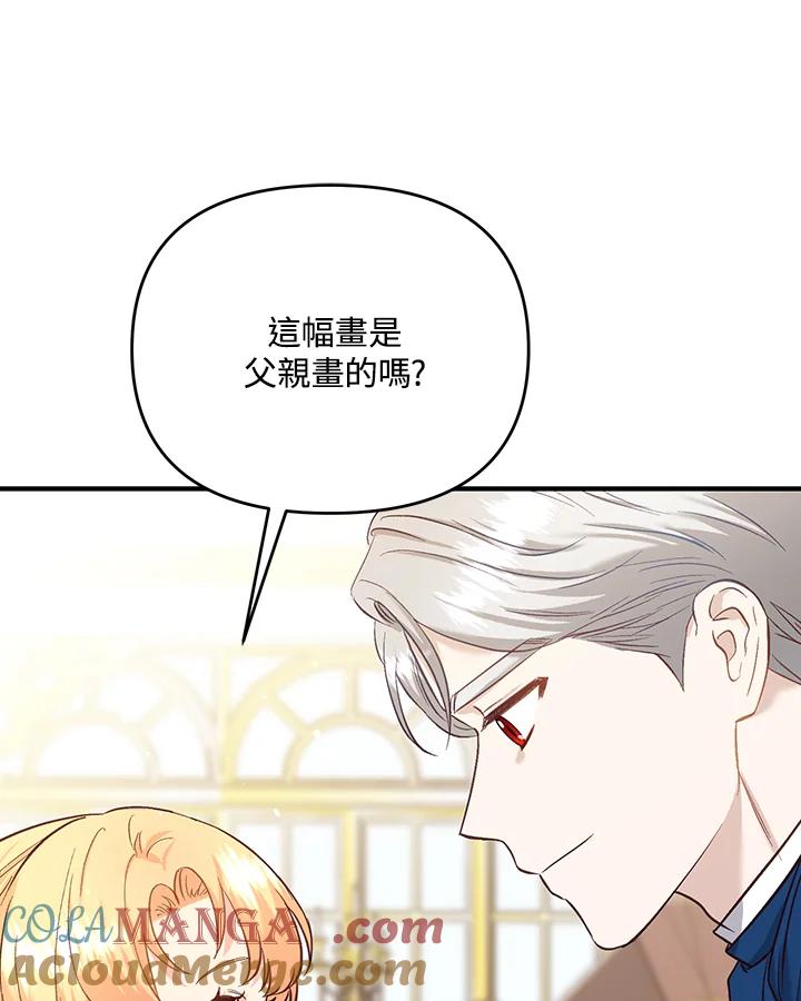 《解救好战丈夫的女儿》第43话 第61页