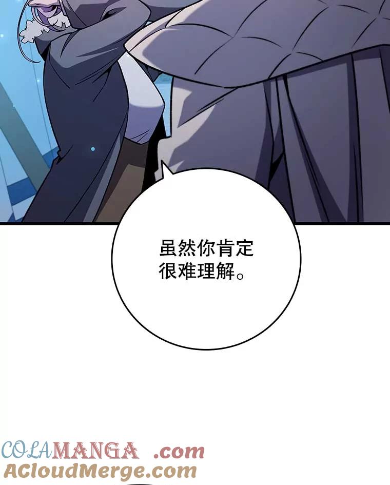 《噬龙魔法师》42.替我保密 第93页