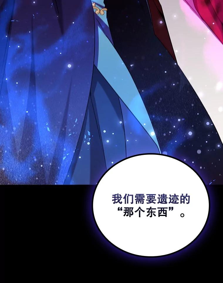 《噬龙魔法师》42.替我保密 第80页