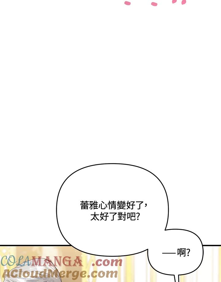 《解救好战丈夫的女儿》第43话 第89页