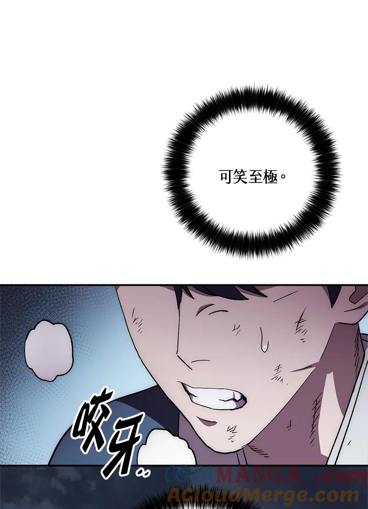《修罗传说：毒龙》第42话 第29页
