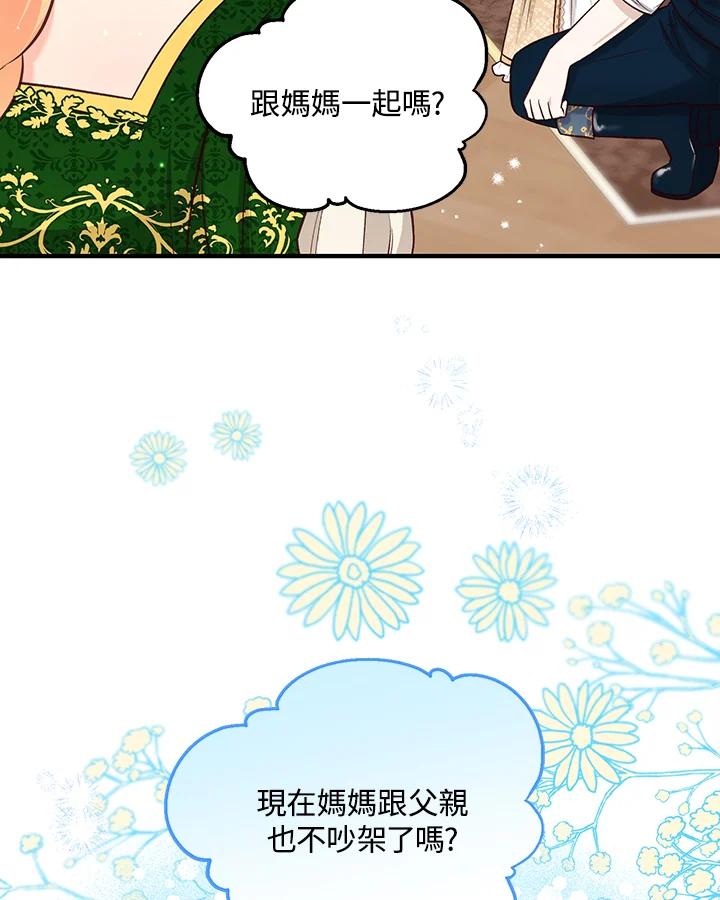 《解救好战丈夫的女儿》第43话 第64页