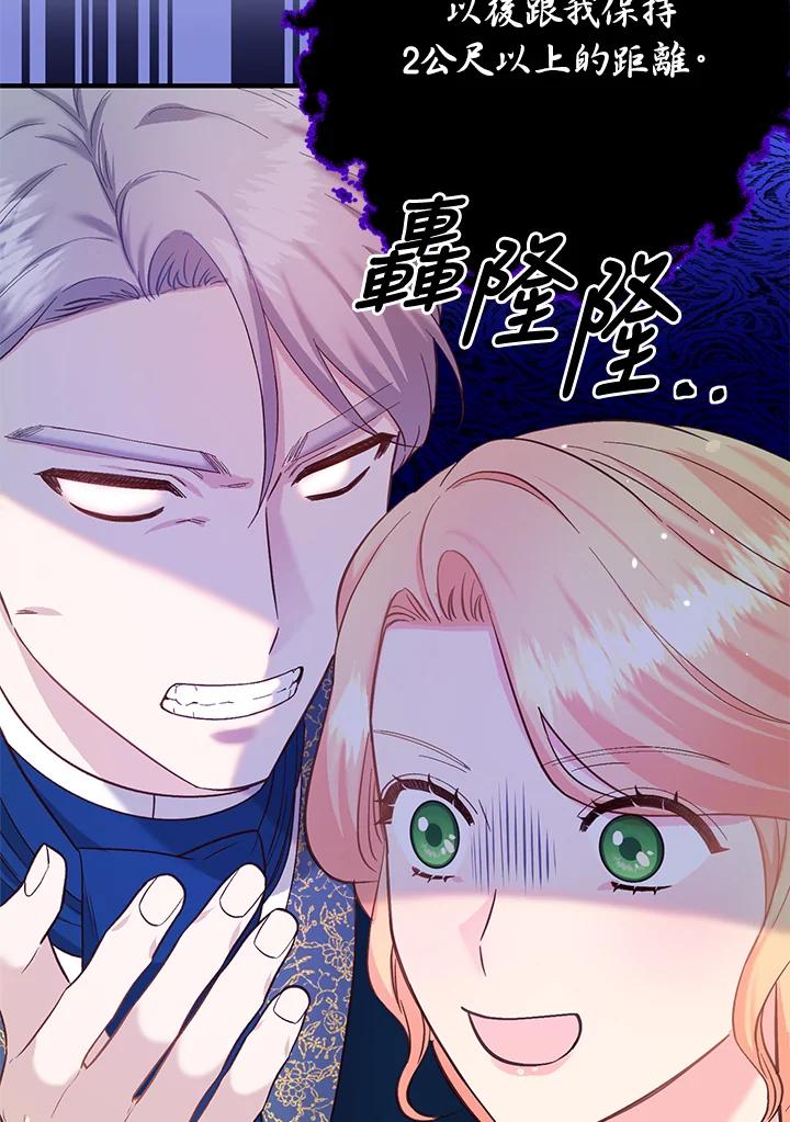 《解救好战丈夫的女儿》第43话 第96页