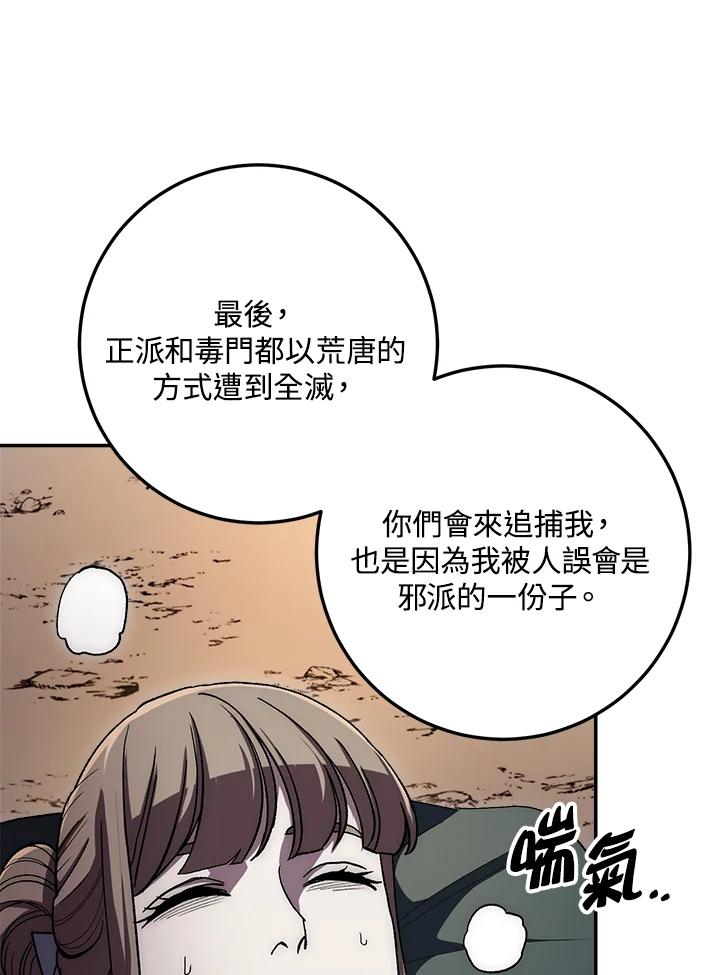 《修罗传说：毒龙》第42话 第79页