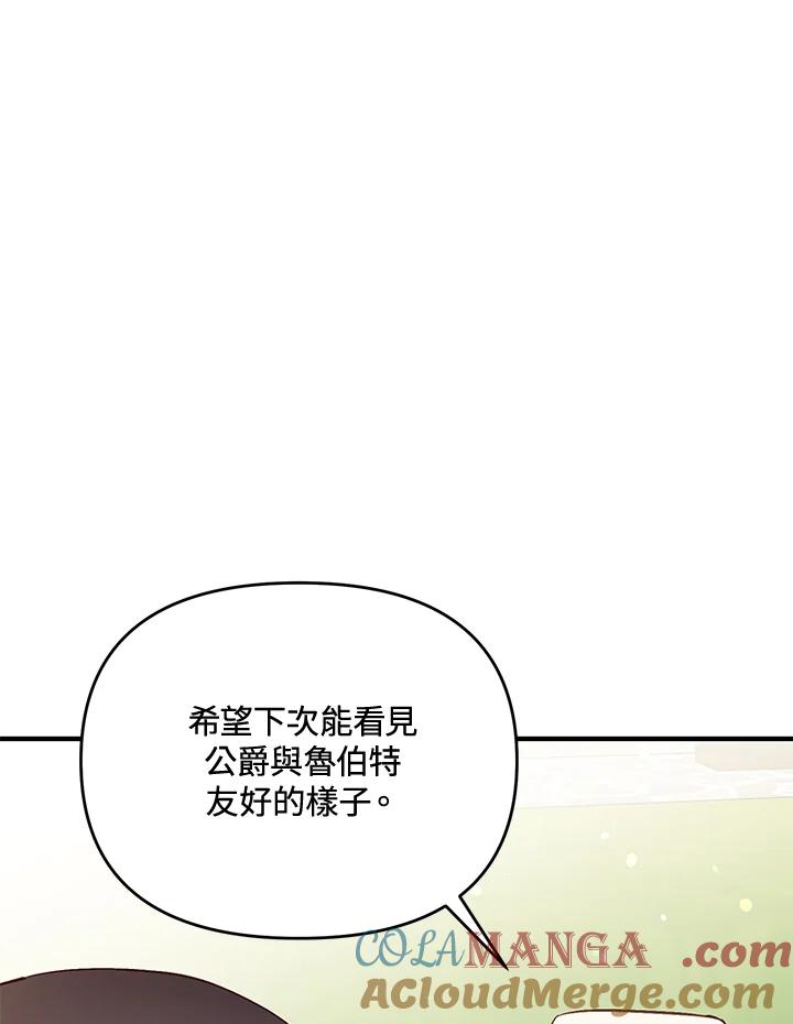《解救好战丈夫的女儿》第43话 第113页