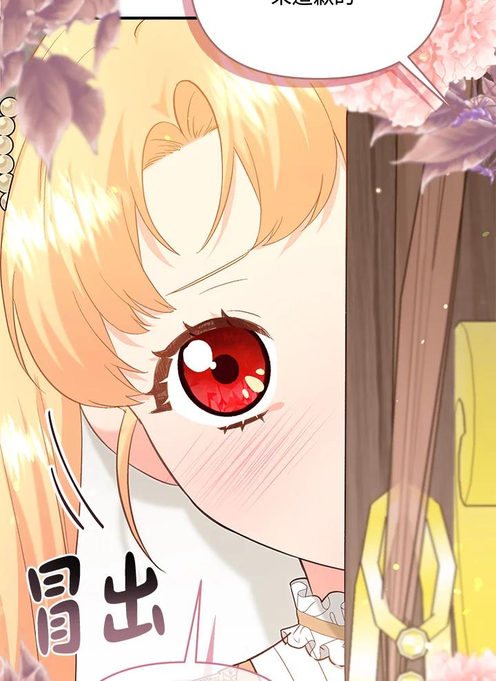 《解救好战丈夫的女儿》第43话 第14页