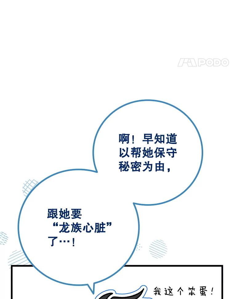 《噬龙魔法师》42.替我保密 第111页