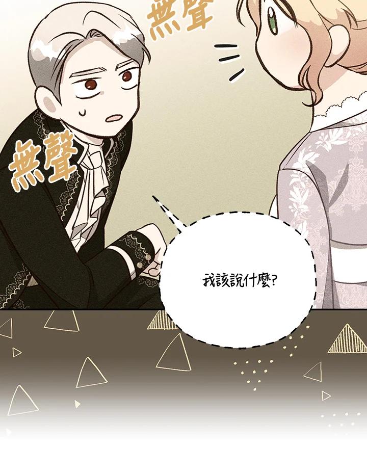 《解救好战丈夫的女儿》第43话 第27页