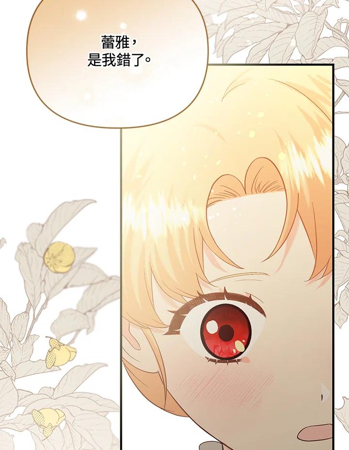 《解救好战丈夫的女儿》第43话 第20页