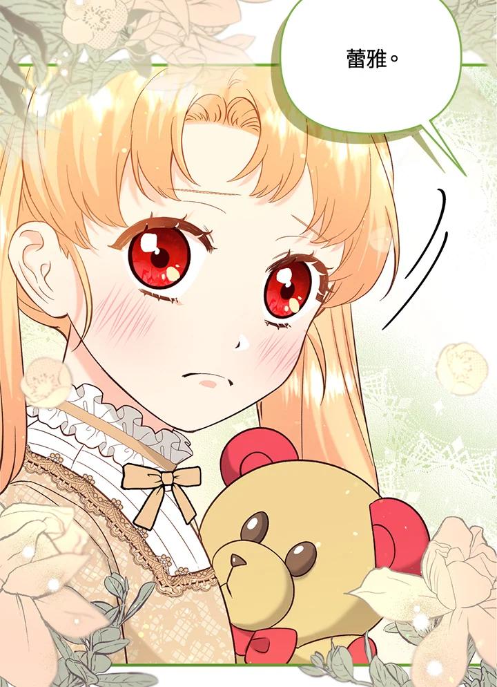 《解救好战丈夫的女儿》第43话 第4页