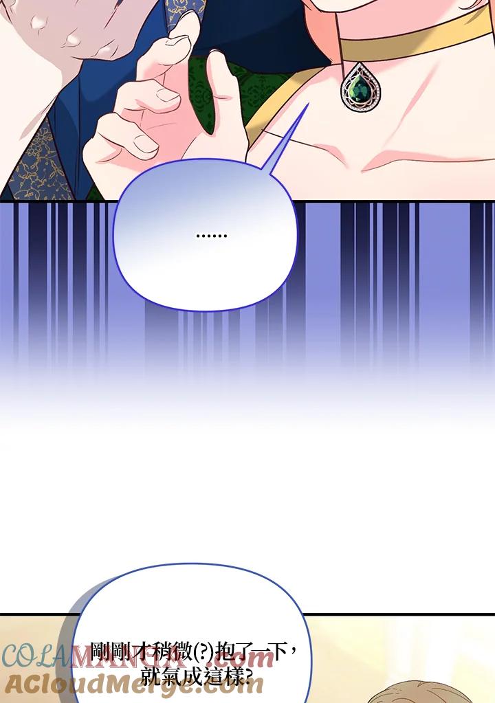 《解救好战丈夫的女儿》第43话 第97页