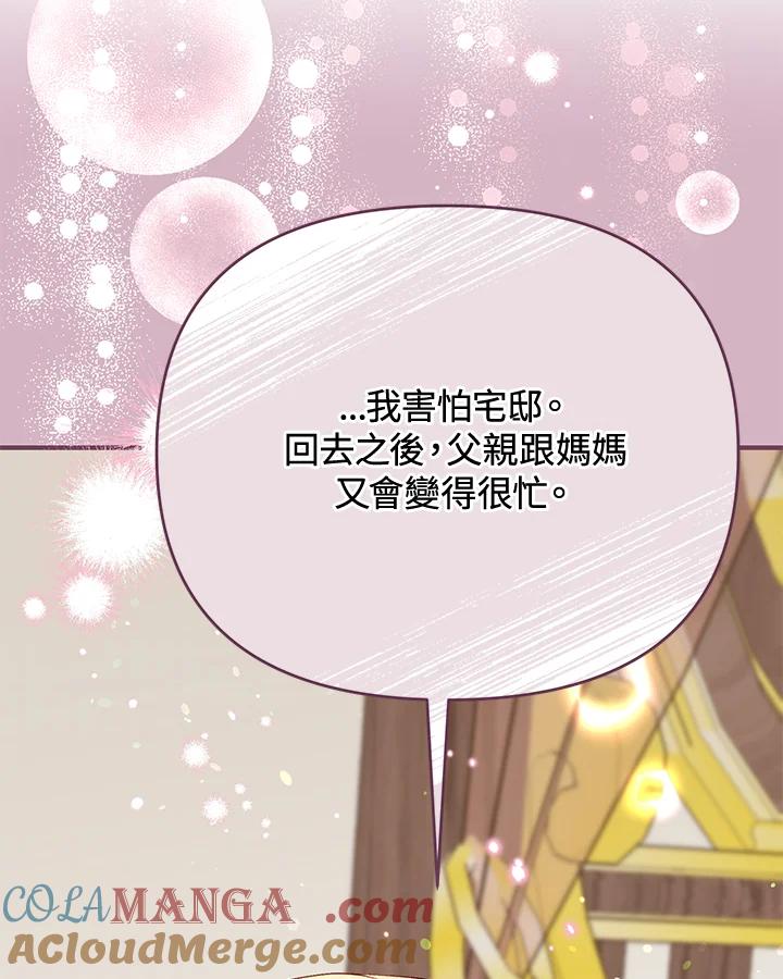 《解救好战丈夫的女儿》第43话 第33页