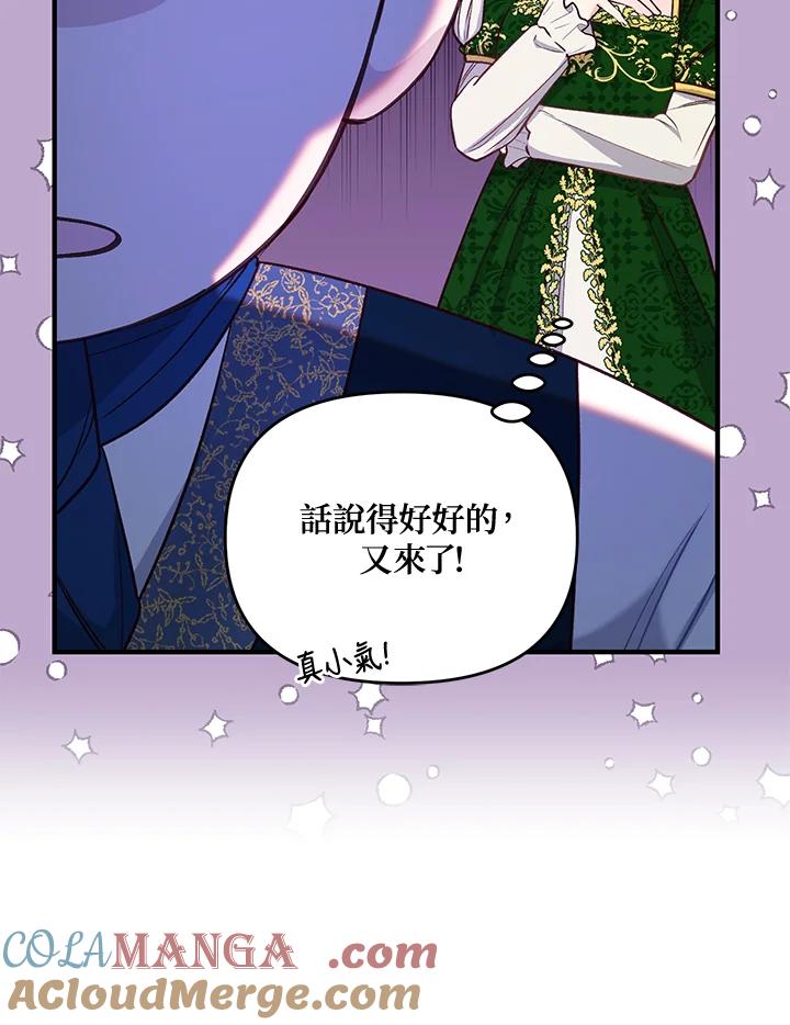 《解救好战丈夫的女儿》第43话 第57页