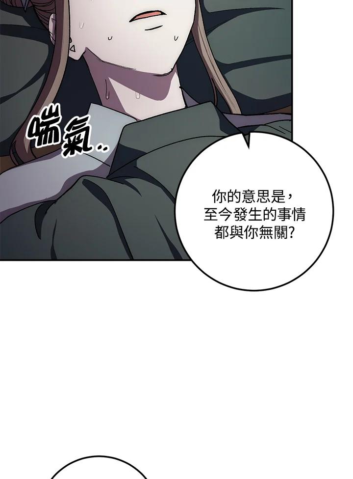 《修罗传说：毒龙》第42话 第80页