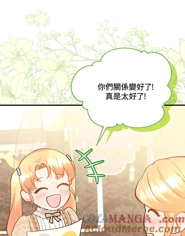 《解救好战丈夫的女儿》第43话 第85页