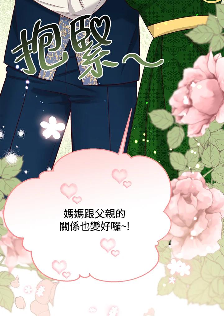 《解救好战丈夫的女儿》第43话 第79页