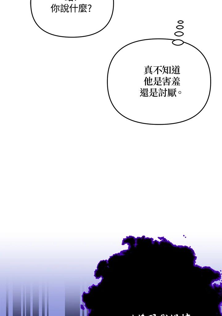 《解救好战丈夫的女儿》第43话 第95页