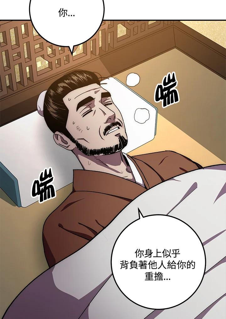 《修罗传说：毒龙》第42话 第48页