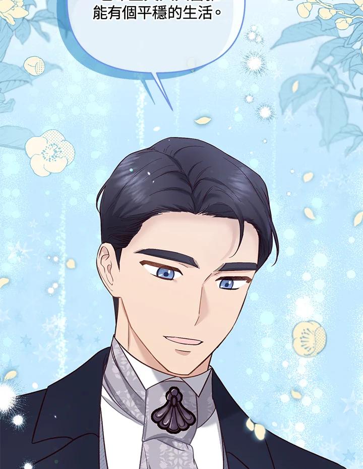 《解救好战丈夫的女儿》第43话 第116页
