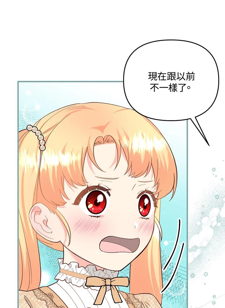 《解救好战丈夫的女儿》第43话 第36页