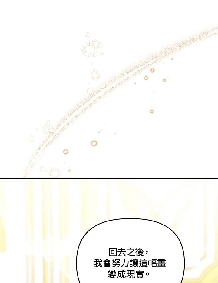 《解救好战丈夫的女儿》第43话 第52页