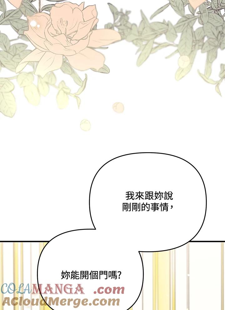 《解救好战丈夫的女儿》第43话 第5页