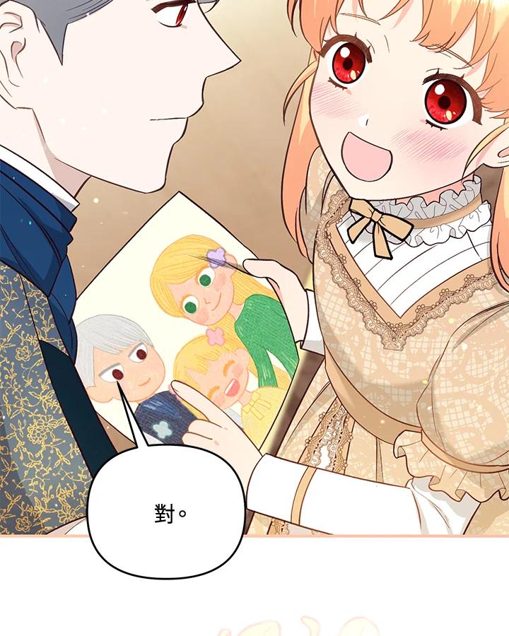 《解救好战丈夫的女儿》第43话 第48页