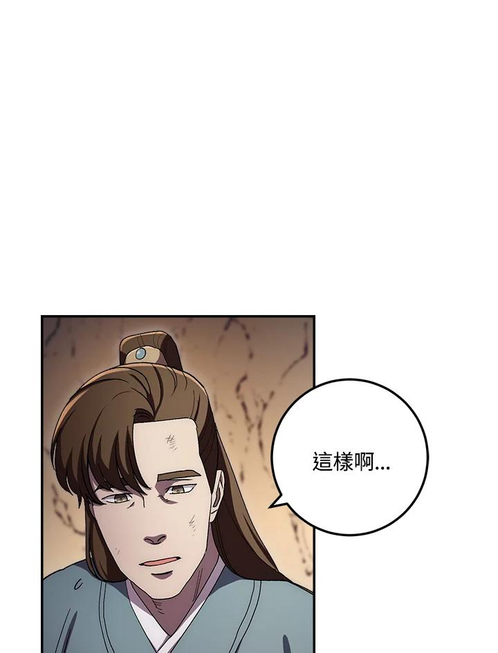 《修罗传说：毒龙》第42话 第67页