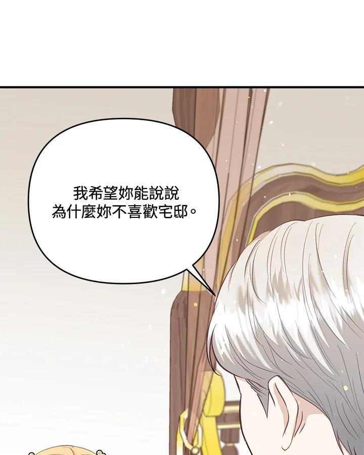 《解救好战丈夫的女儿》第43话 第31页