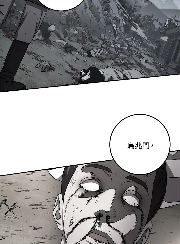 《修罗传说：毒龙》第42话 第75页