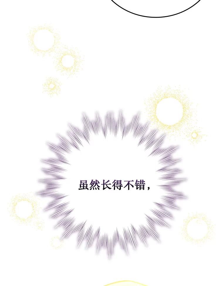 《噬龙魔法师》42.替我保密 第108页