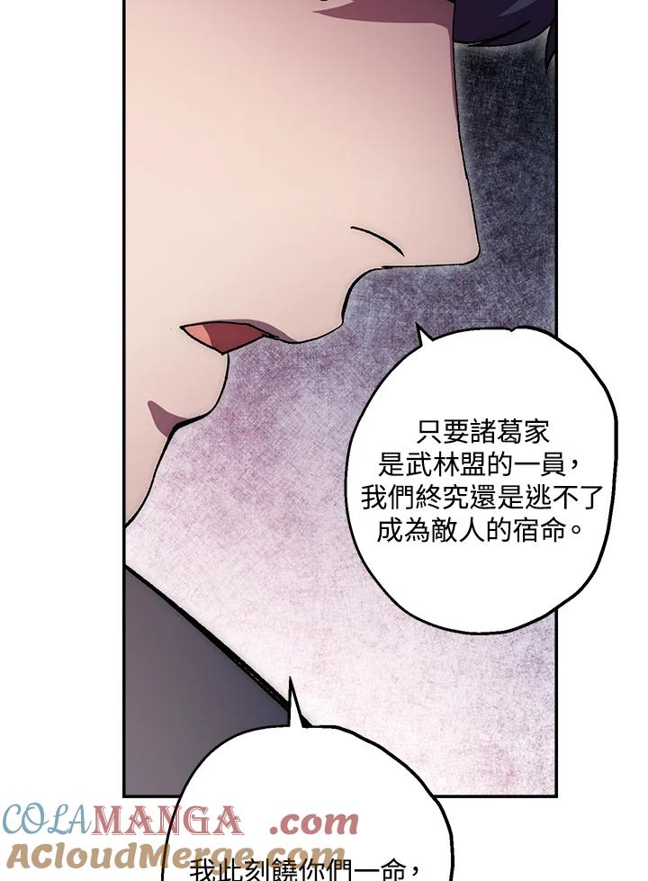《修罗传说：毒龙》第42话 第105页