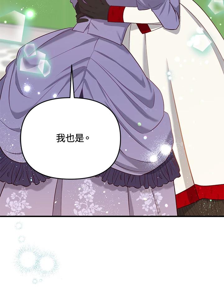 《解救好战丈夫的女儿》第43话 第108页