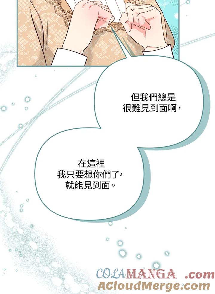《解救好战丈夫的女儿》第43话 第37页