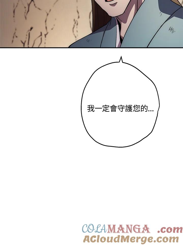 《修罗传说：毒龙》第42话 第113页