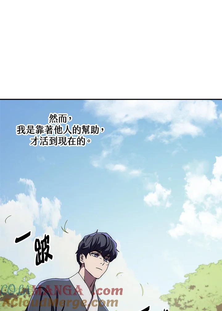 《修罗传说：毒龙》第42话 第57页