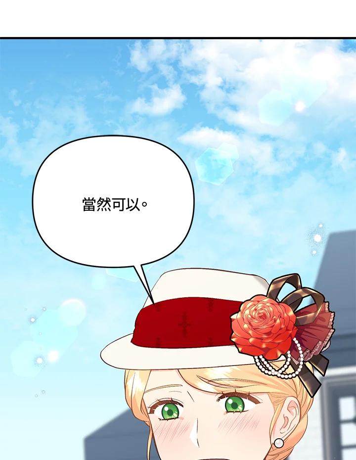 《解救好战丈夫的女儿》第43话 第111页