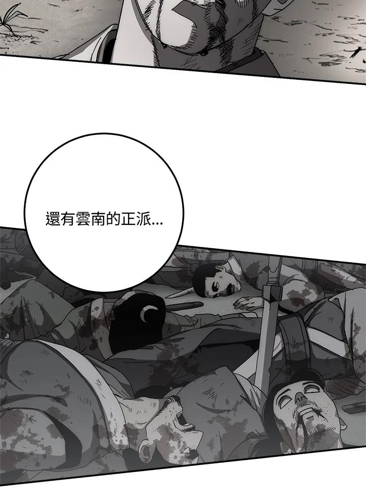 《修罗传说：毒龙》第42话 第76页