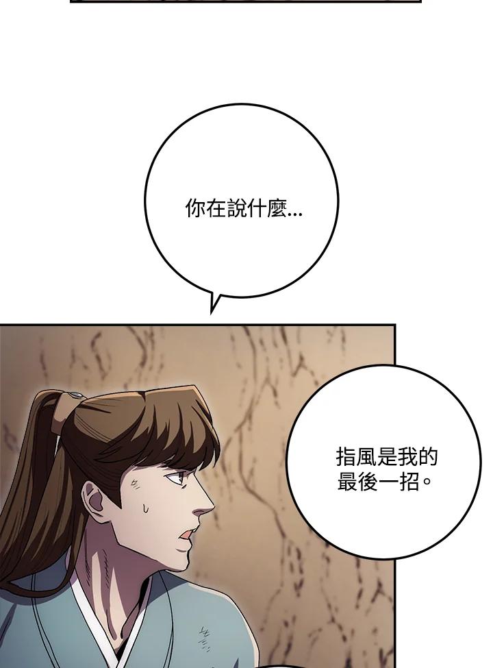 《修罗传说：毒龙》第42话 第83页