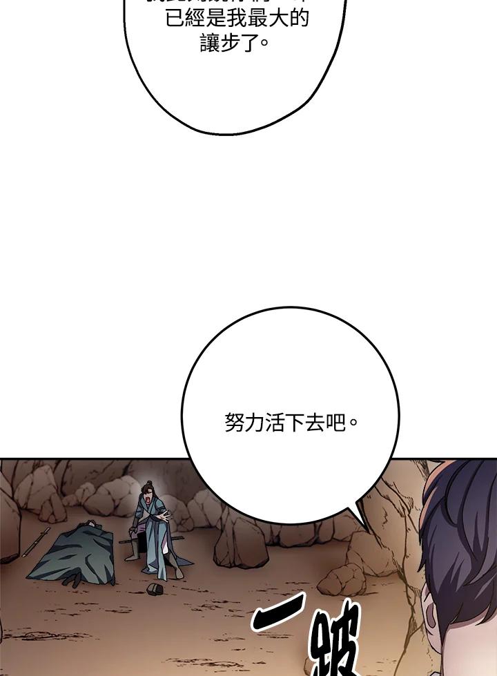 《修罗传说：毒龙》第42话 第106页
