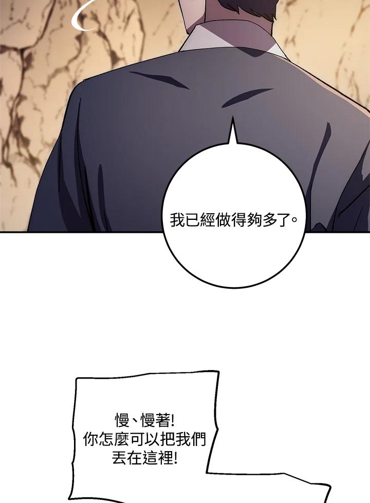 《修罗传说：毒龙》第42话 第102页