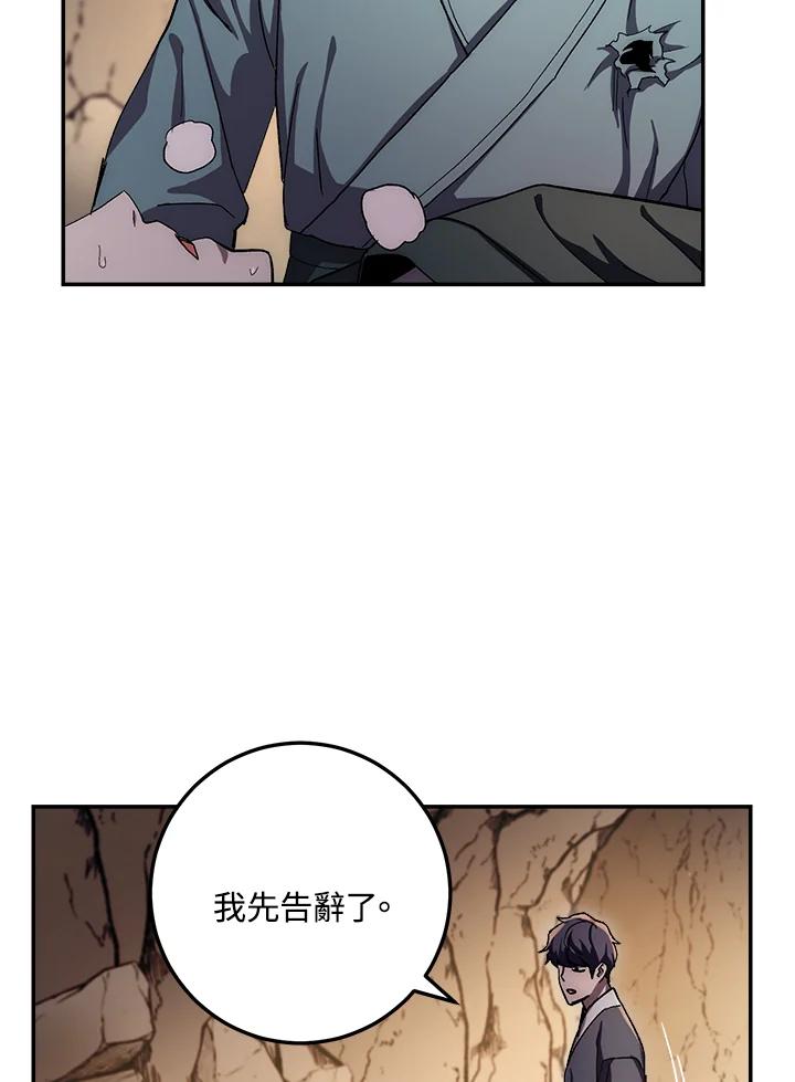 《修罗传说：毒龙》第42话 第99页