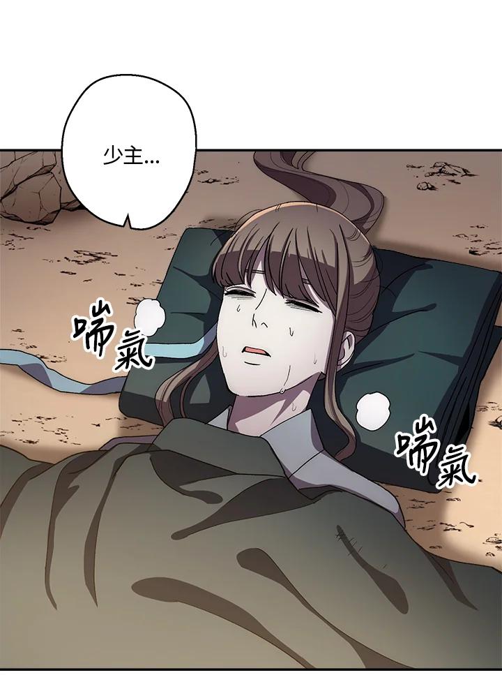 《修罗传说：毒龙》第42话 第111页
