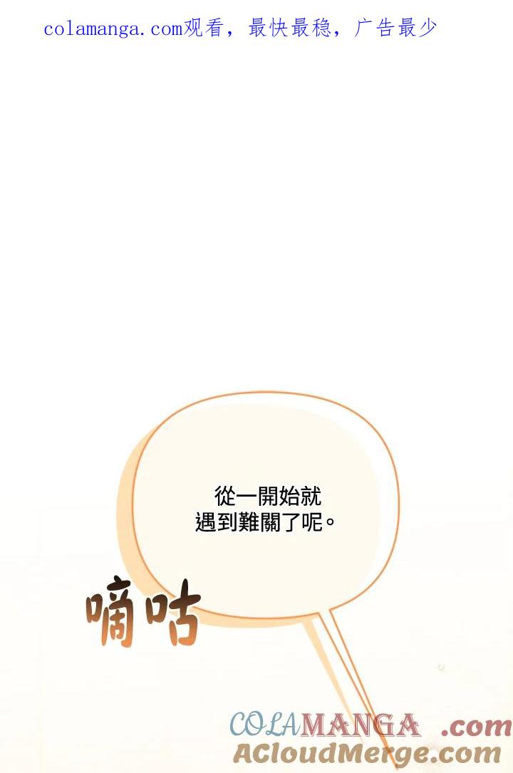 《解救好战丈夫的女儿》第43话 第1页