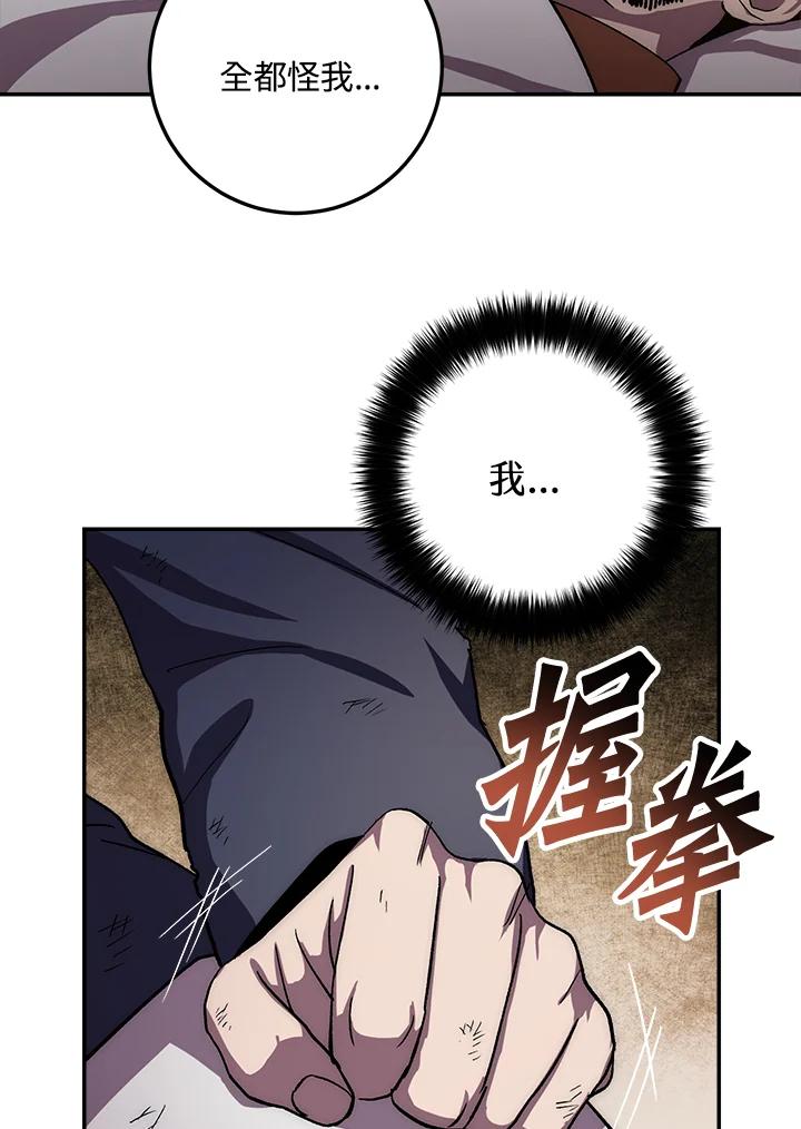 《修罗传说：毒龙》第42话 第43页