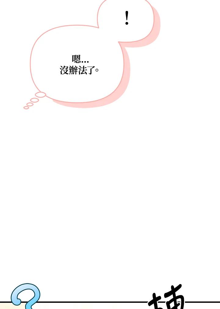《解救好战丈夫的女儿》第43话 第75页