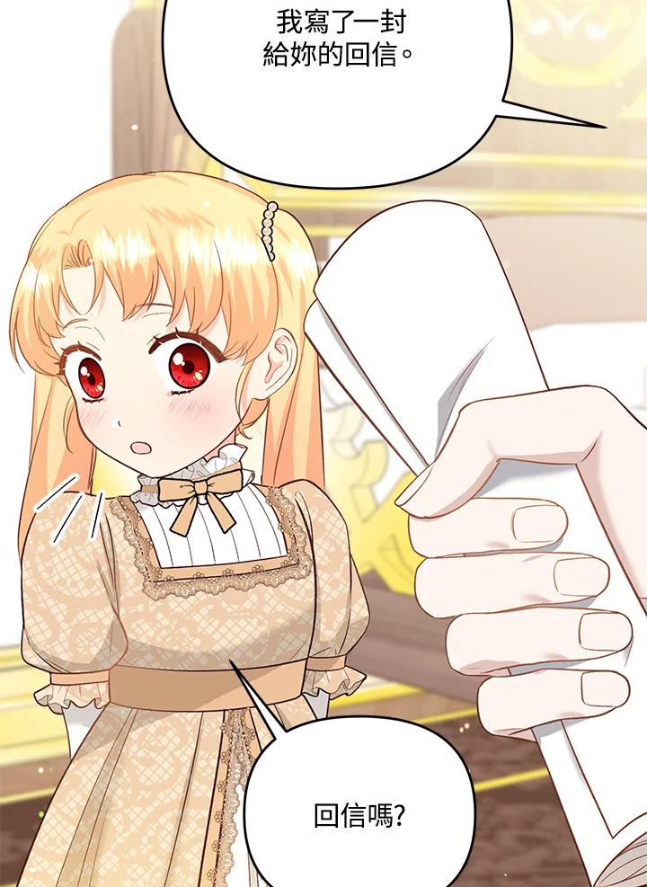 《解救好战丈夫的女儿》第43话 第40页